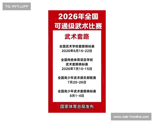 武术迈入奥林匹克系列赛事,国际武联发布2026全球赛事计划。